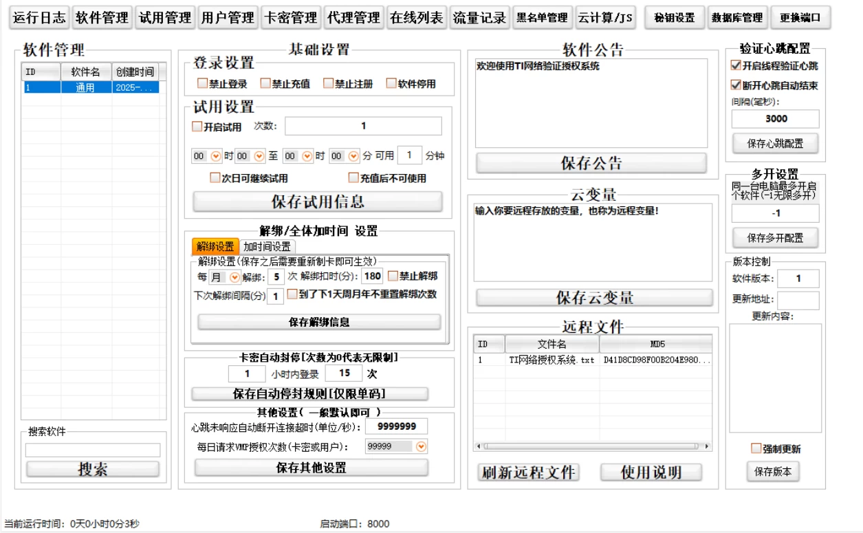 TI网络验证授权系统源码 修复增强个人版4.26