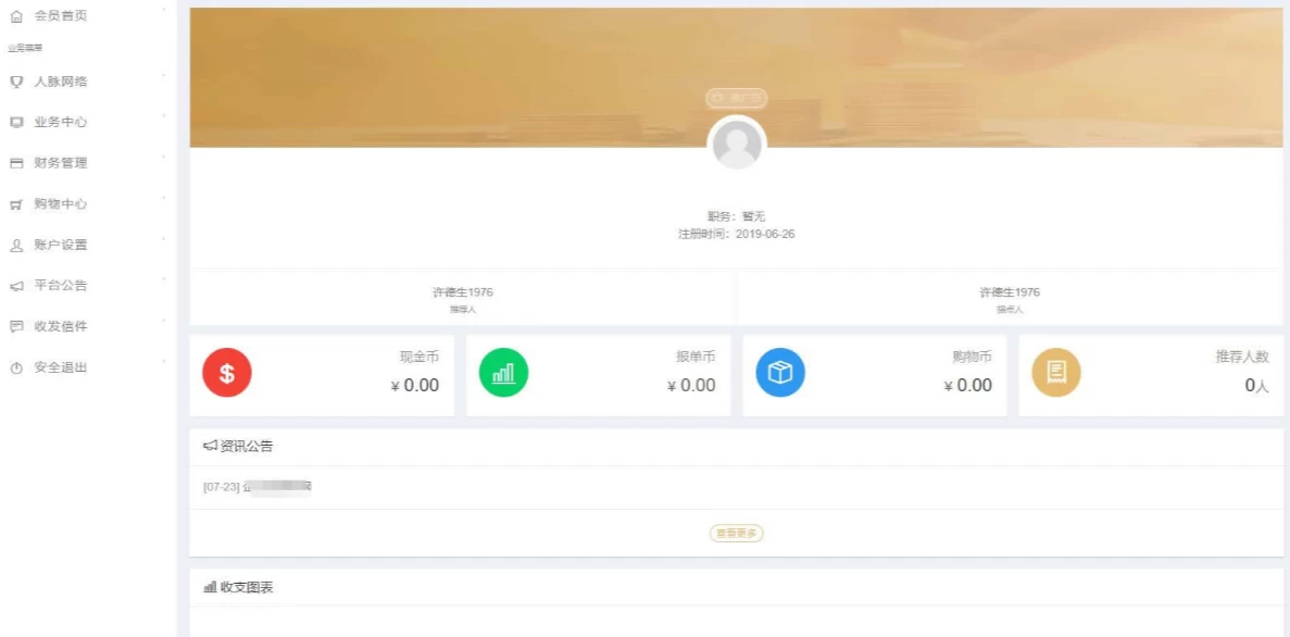 企业三级推广报单分销系统源码
