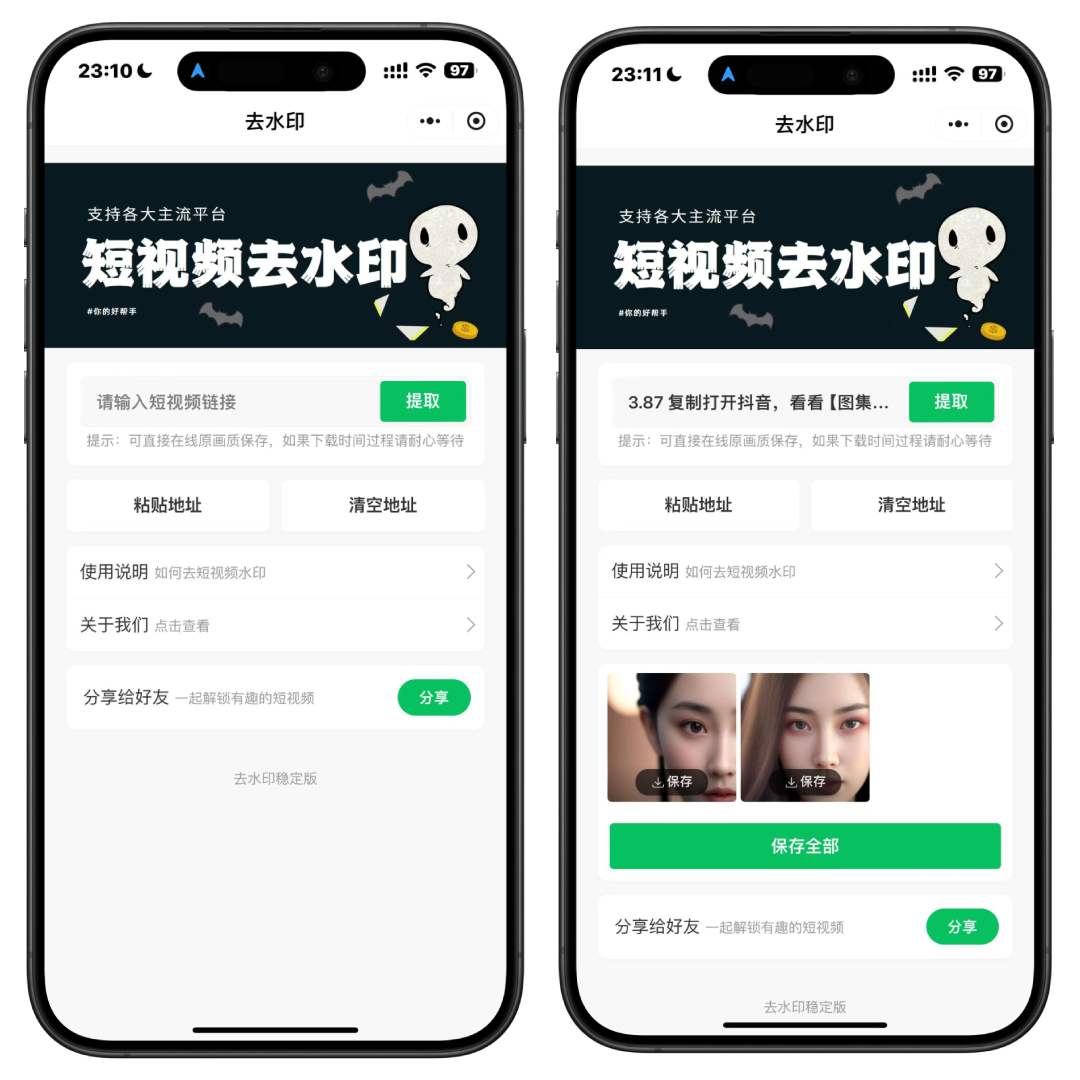 全新去水印小程序源码 带流量主