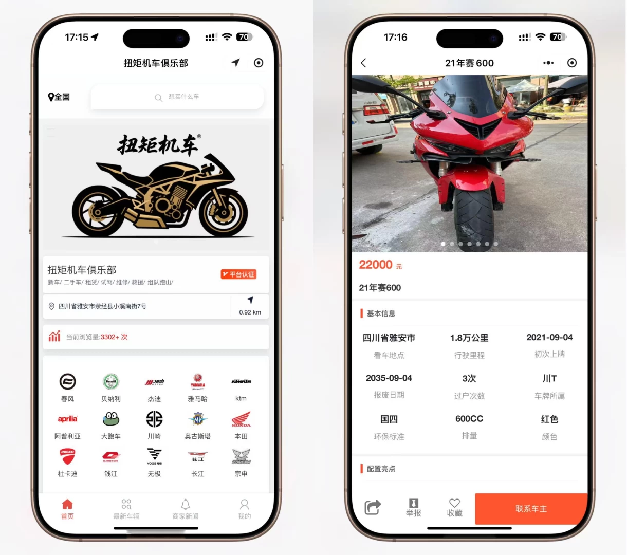 二手摩托车小程序源码 独立后台版