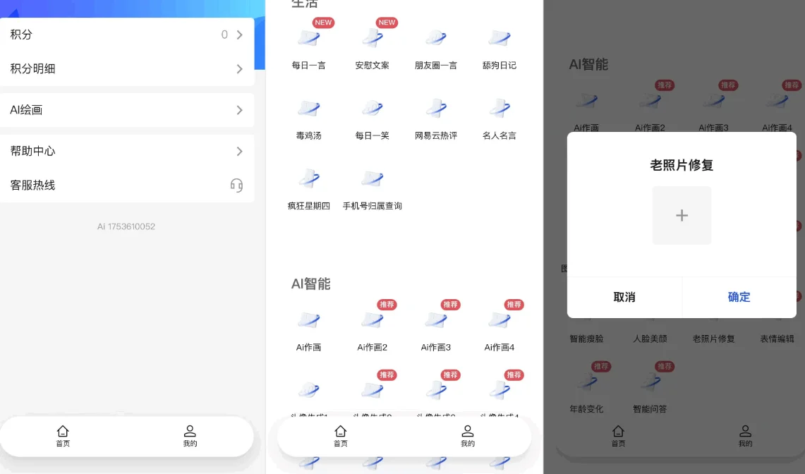 全新AI工具小程序源码 开源修复版