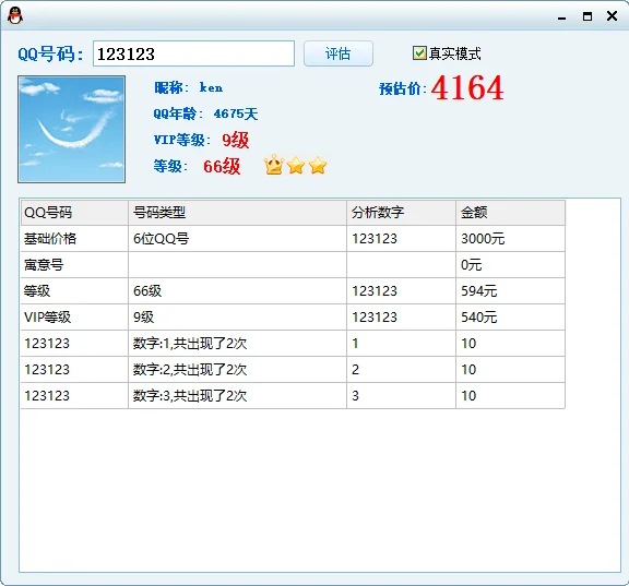 热门QQ估价自媒体直播互动软件