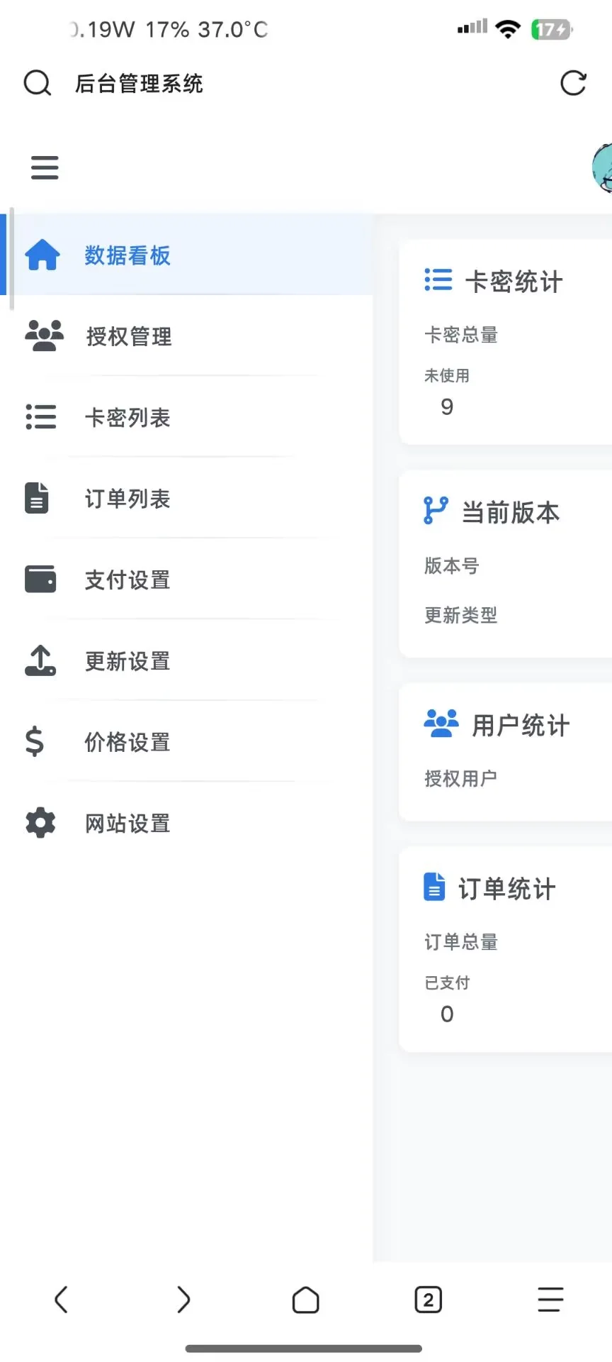机器人授权卡密系统源码v2.1.1 开源-3