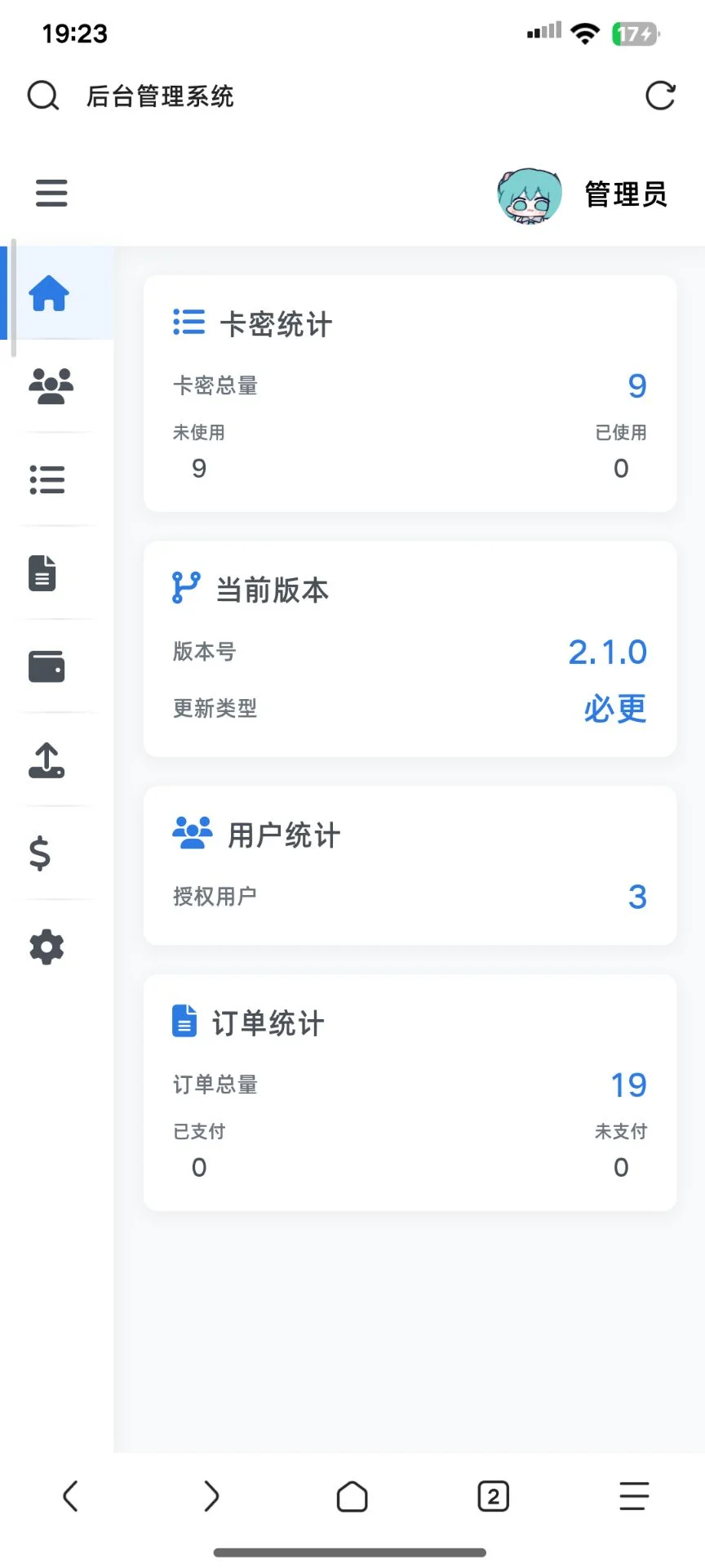 机器人授权卡密系统源码v2.1.1 开源-2