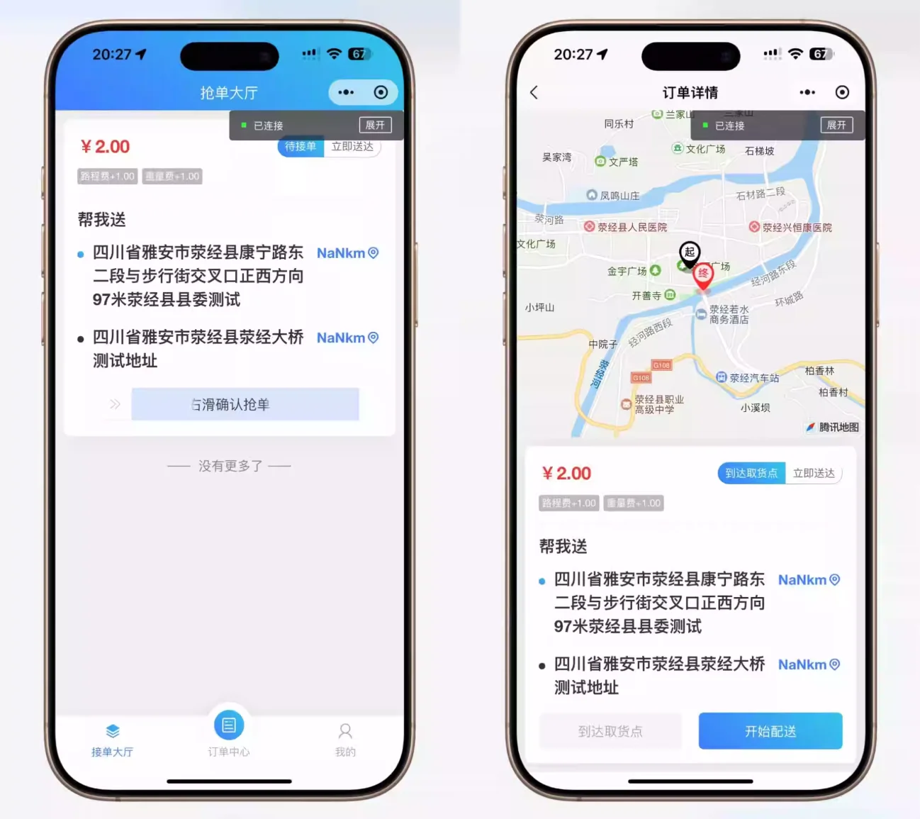 校园跑腿同城配送智能派单小程序系统源码