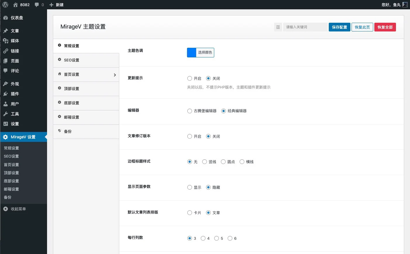 MirageV个人博客资讯主题源码 全开源-1
