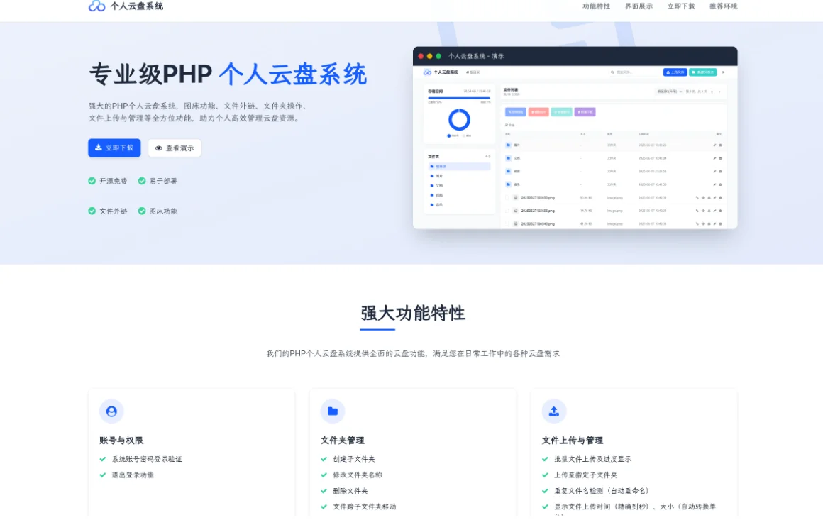 好看的软件介绍下载页官网源码