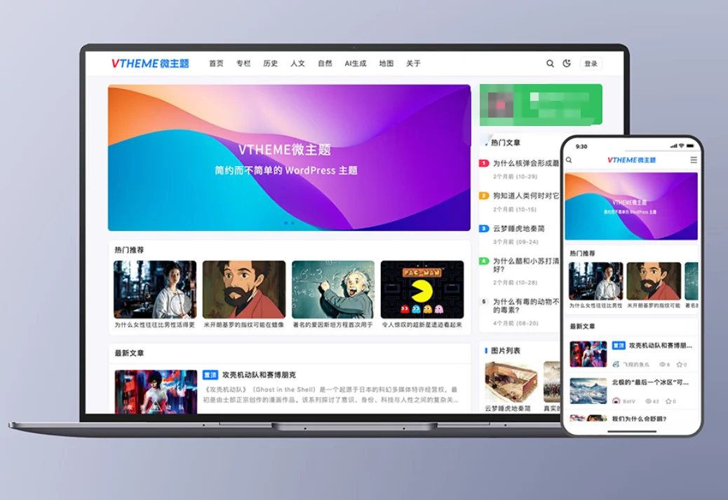 MirageV个人博客资讯主题源码 全开源