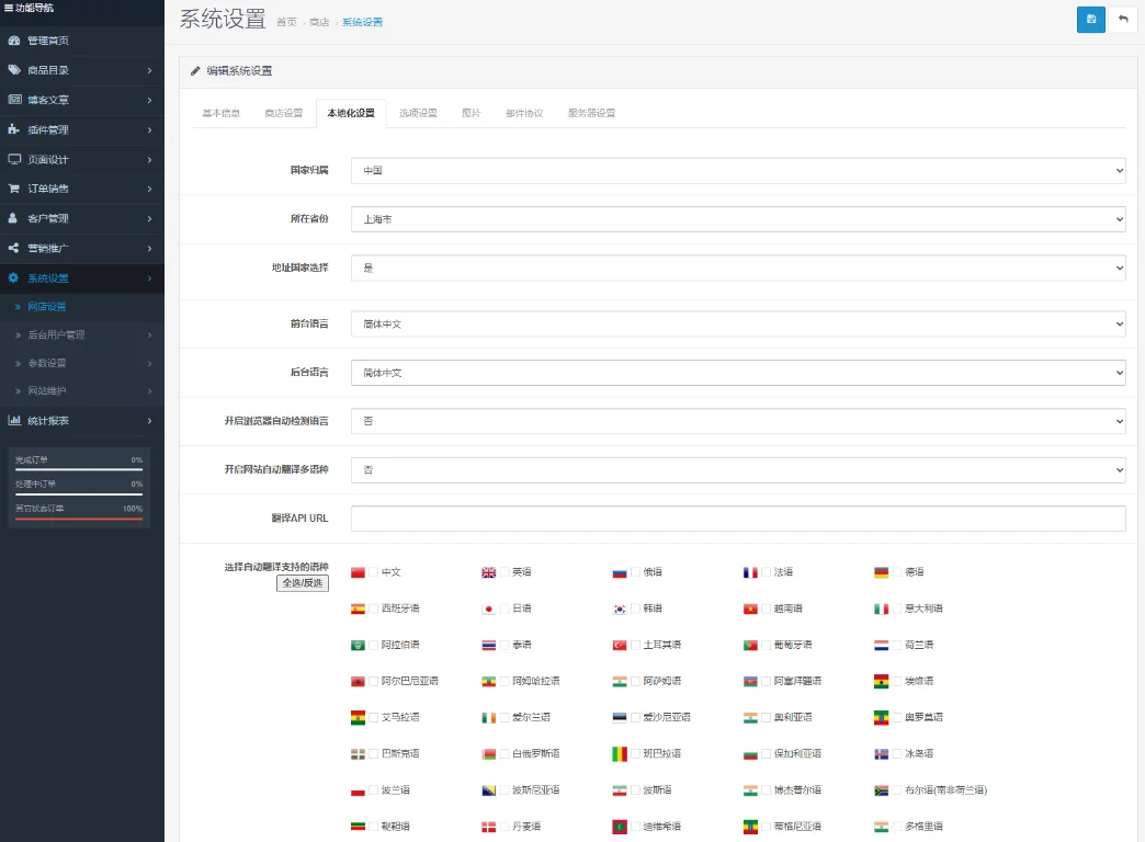 最新多语言跨境商城电商系统源码 全开源