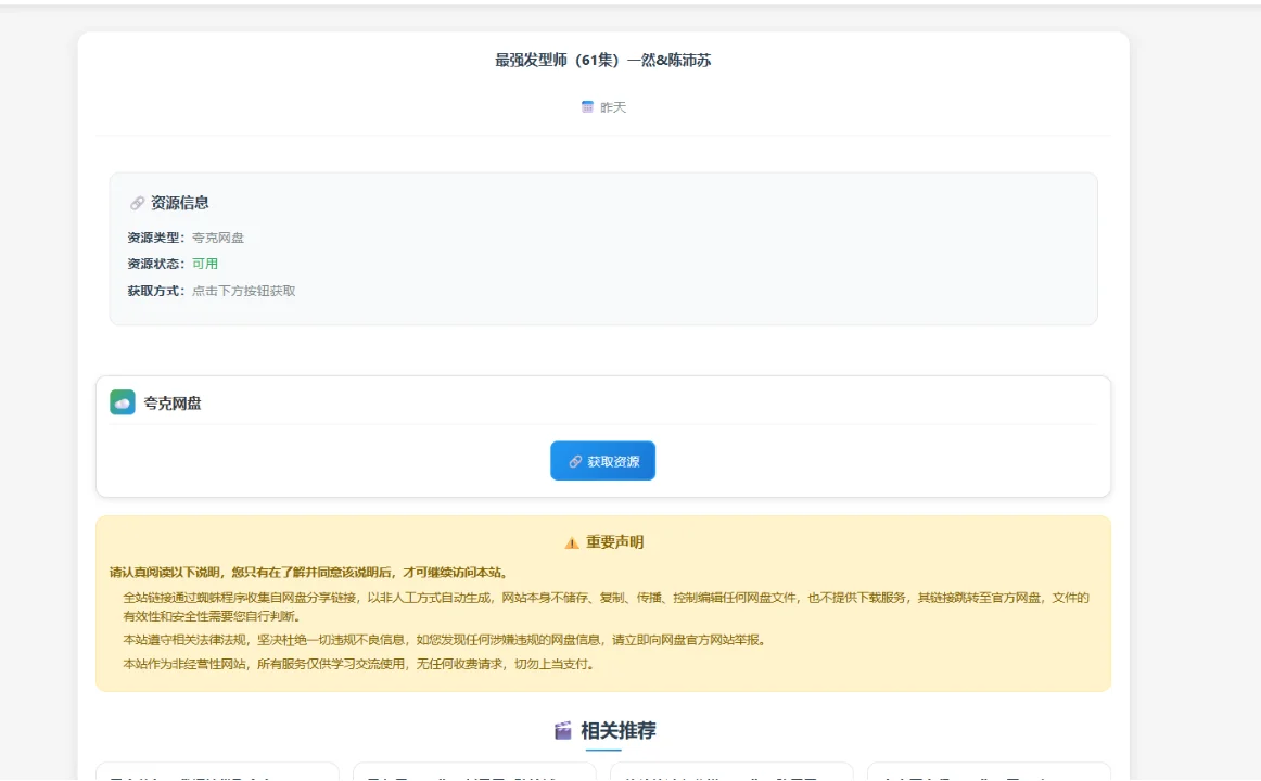 网盘短剧资源转存源码 支持夸克