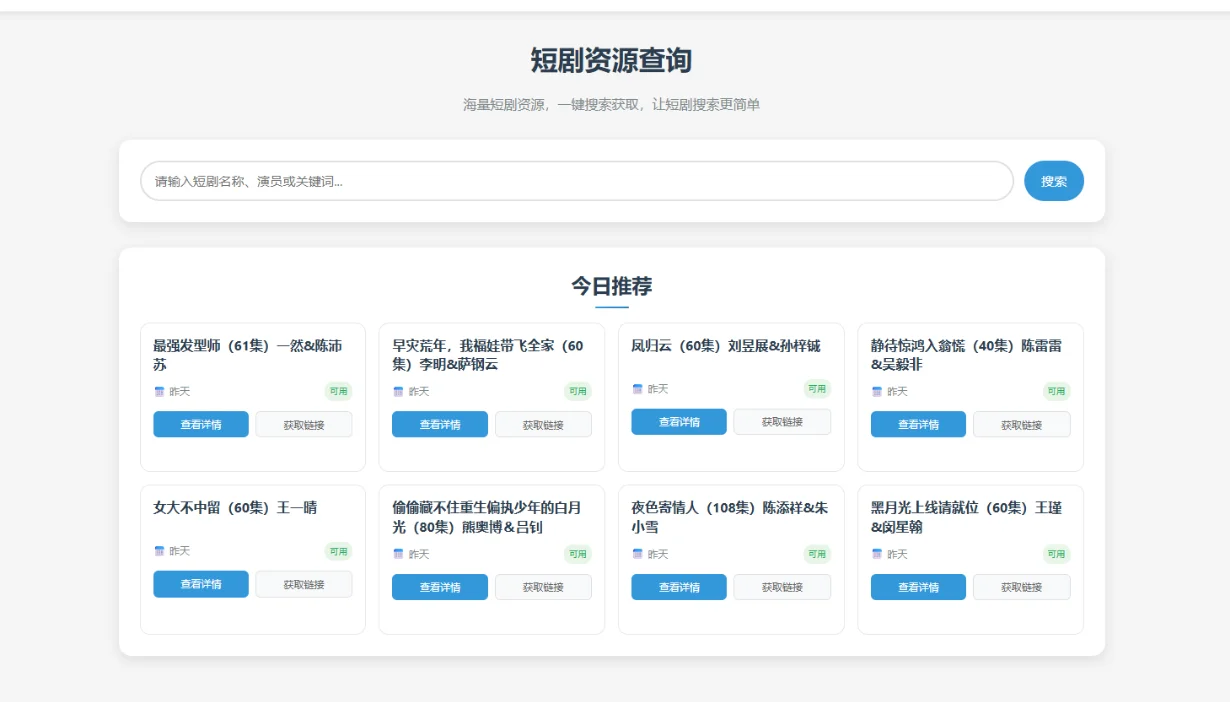 网盘短剧资源转存源码 支持夸克