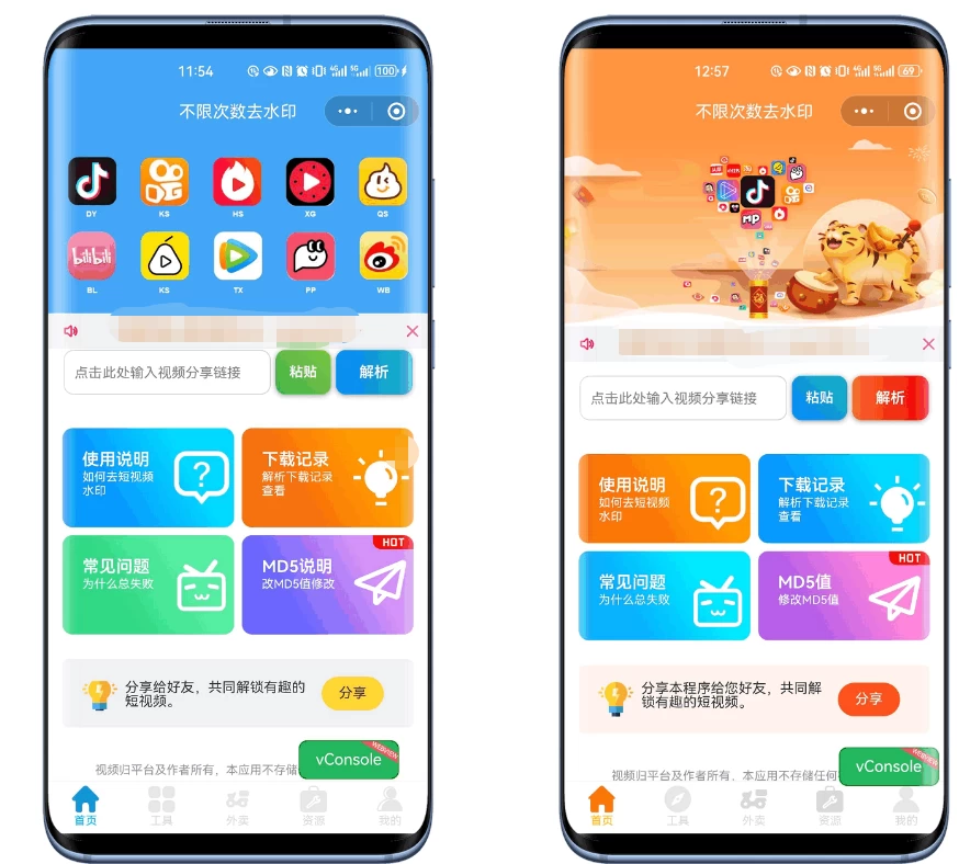 最新去水印小程序系统前后端全套源码 多模免授权版