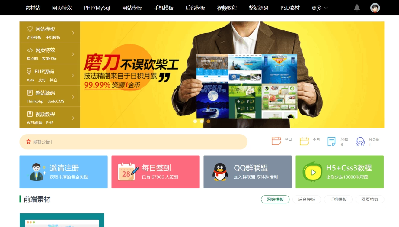 织梦素材站资源付费下载交易平台网站源码