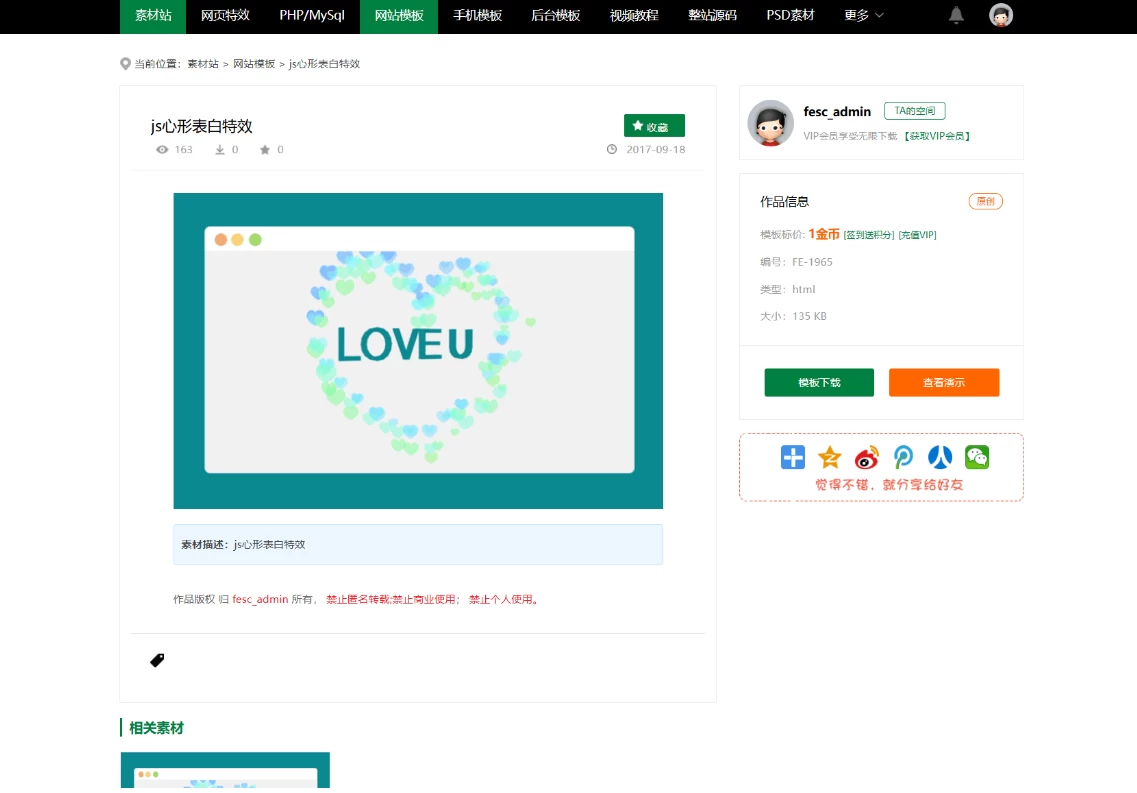 织梦素材站资源付费下载交易平台网站源码