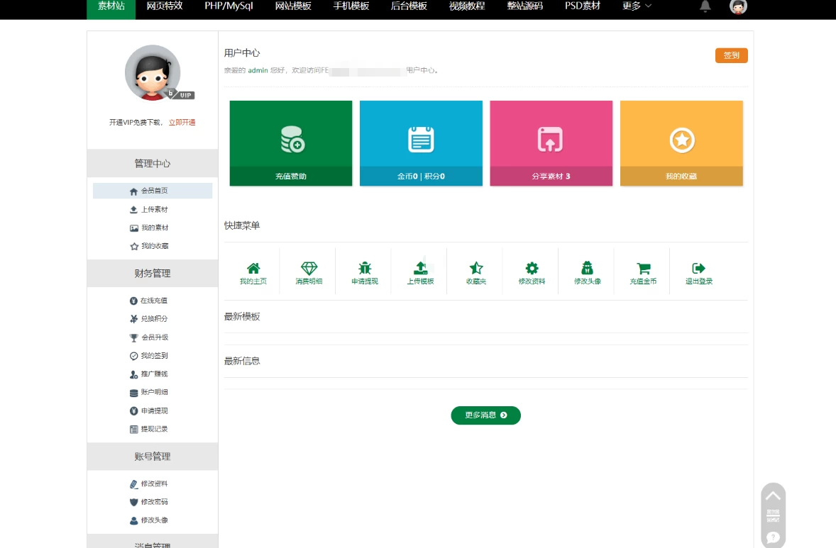 织梦素材站资源付费下载交易平台网站源码