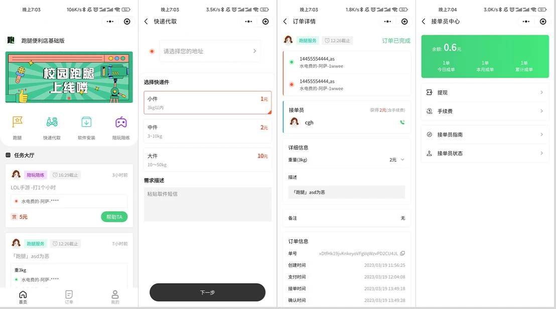 校园跑腿便利店小程序源码