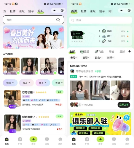 同城搭子陪玩娱乐小程序小程序源码