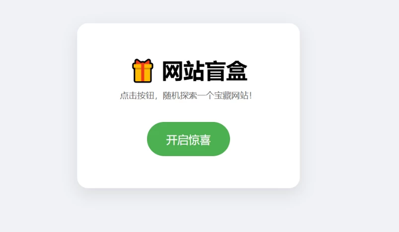 网站盲盒HTML源码