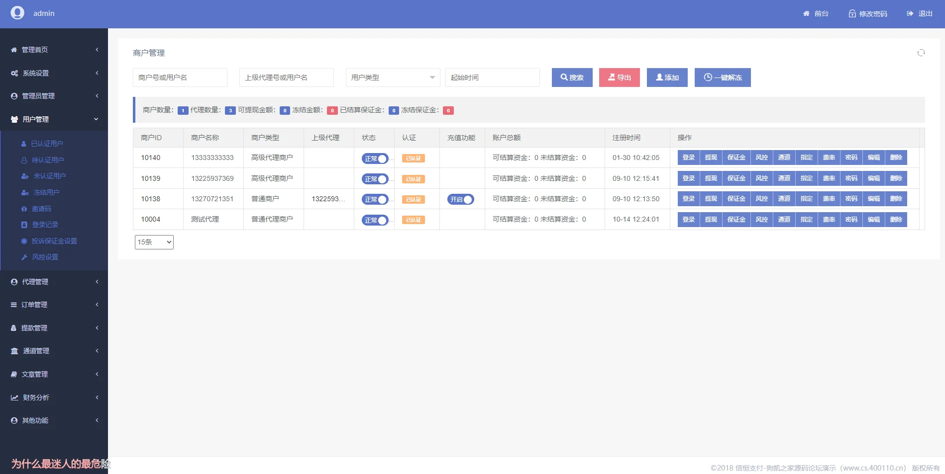 代收代付聚合支付系统源码-5