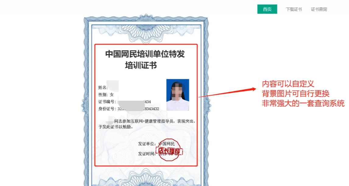 万能证书查询系统源码 二开开源版