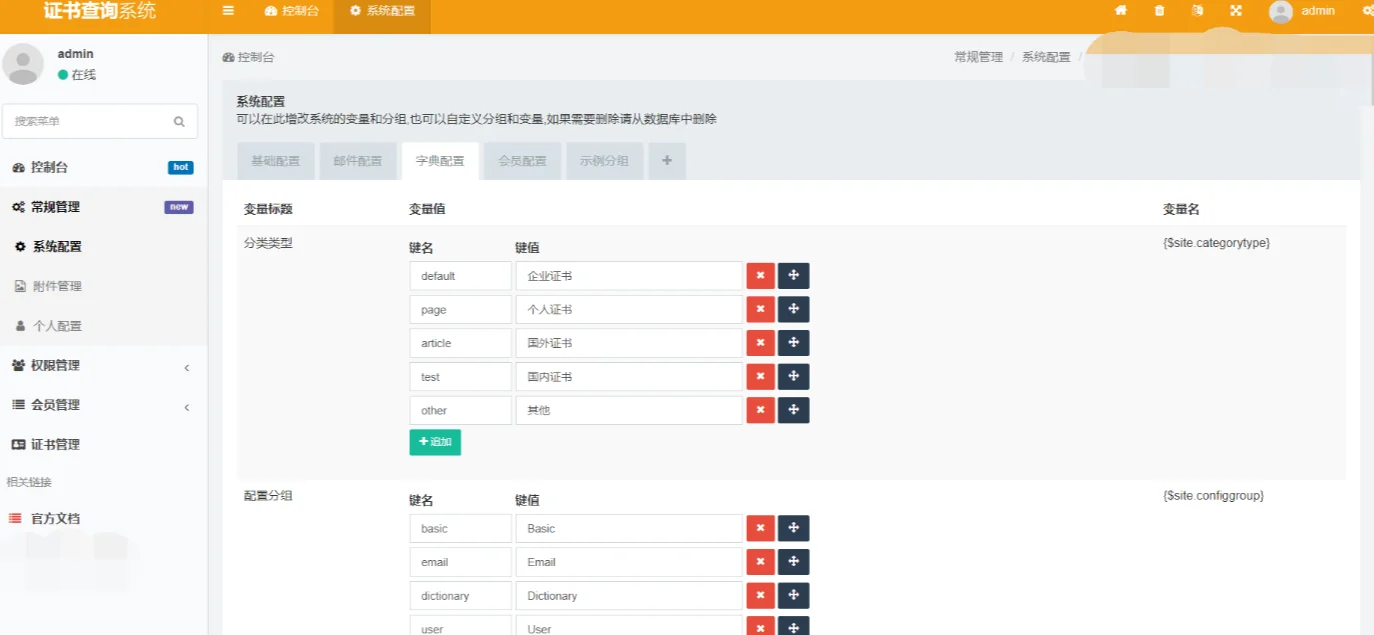 万能证书查询系统源码 二开开源版