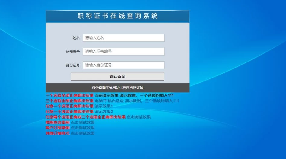 帝国cms证书查询系统源码 二开版