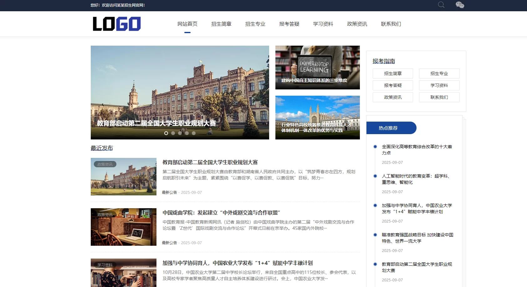 自适应招生考试新闻资讯博客网站模板源码