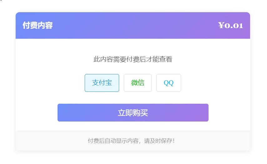 Typecho付费阅读插件XBinPay源码