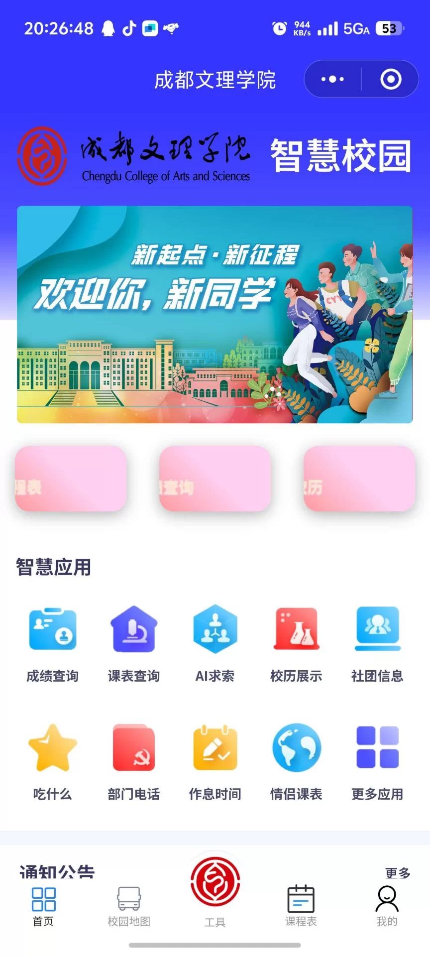 Flask教务系统微信小程序源码 开源版