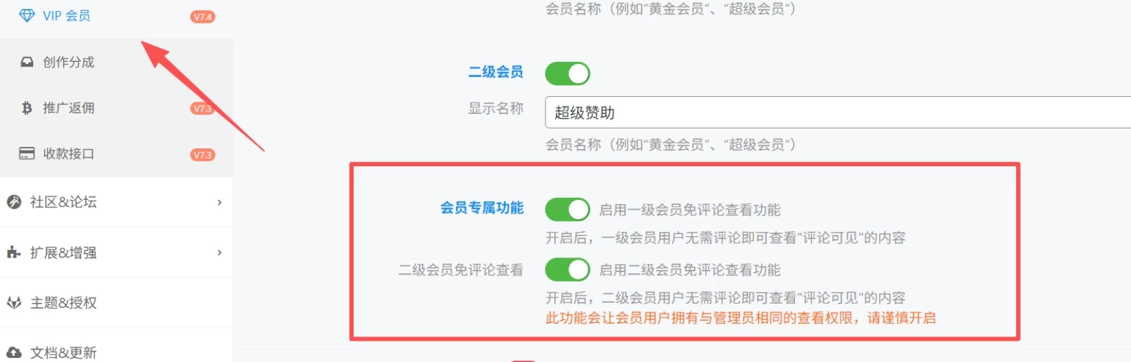 子比主题会员免评论查看 私密评论源码