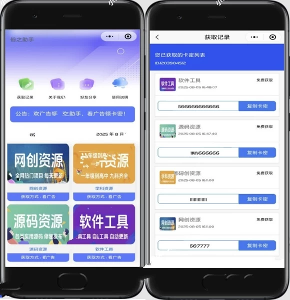 多功能发卡小程序源码+流量主