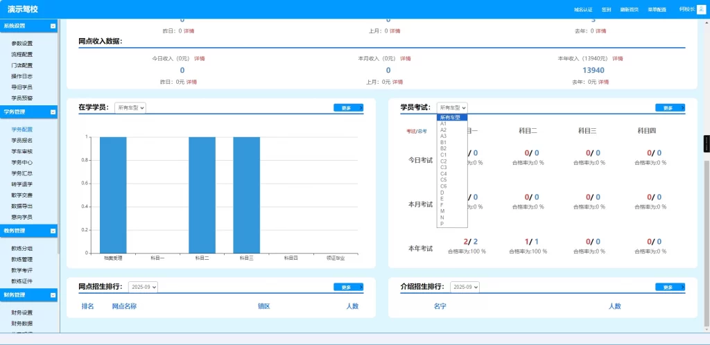 驾校培训办公管理OA系统源码