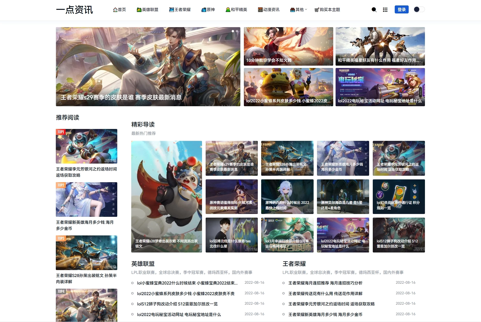 ZBlog游戏攻略新闻资讯主题模板源码