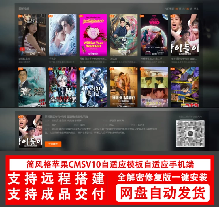 简风苹果CMSv10.0影视站视频站模板源码