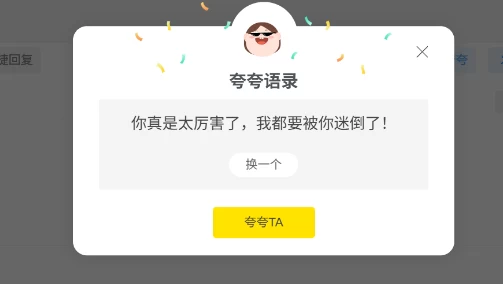 子比主题夸一夸插件源码