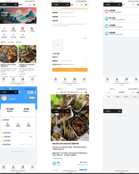 愉快同城小程序源码v2 开源修复版