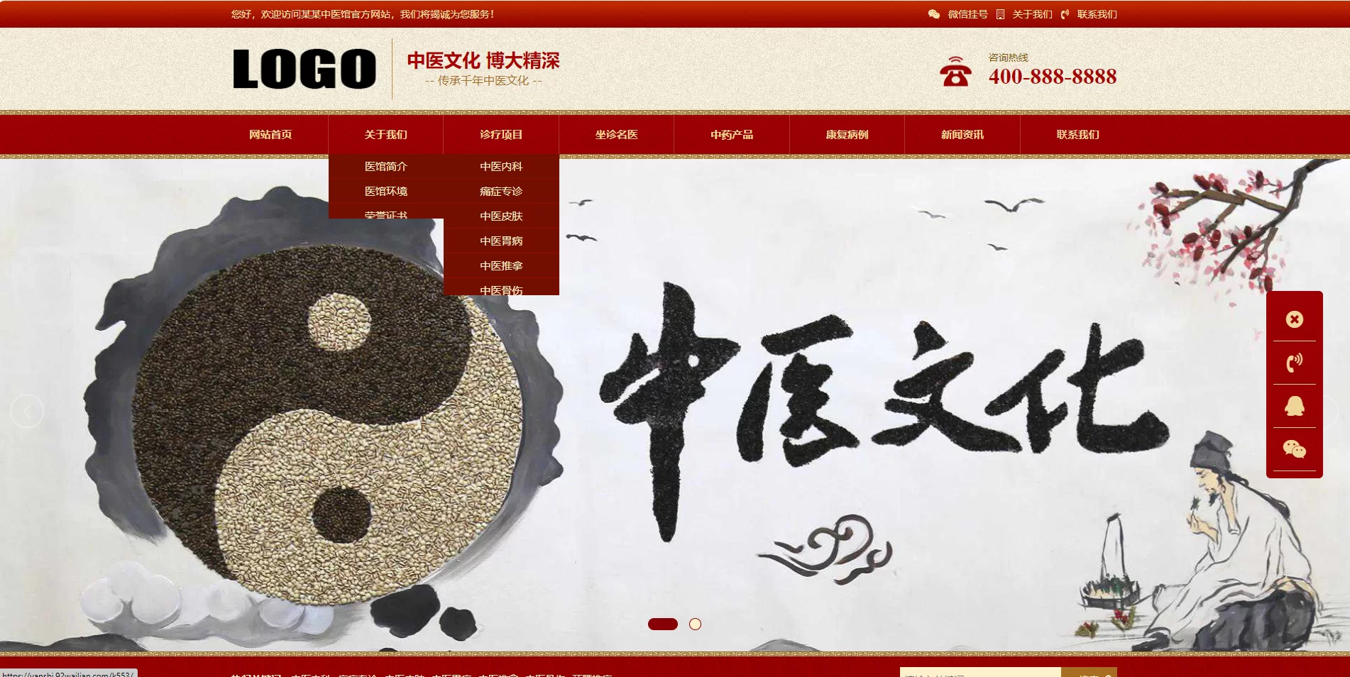 两款中药馆企业网站模板源码 自适应