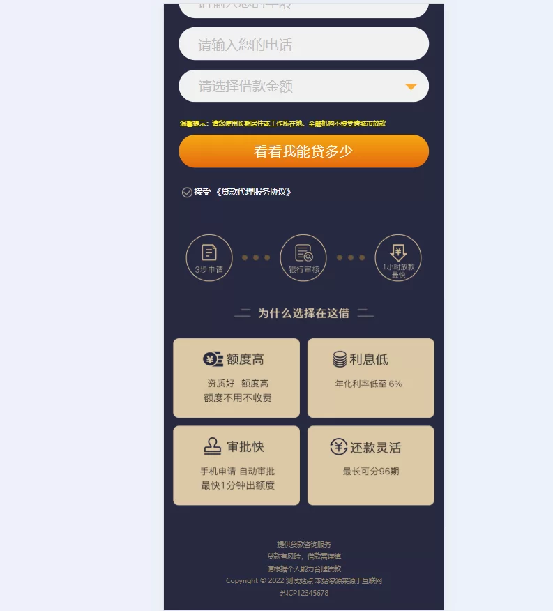 金融类落地页网站模板源码 独立手机版-2