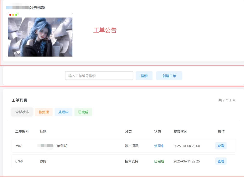 子比主题客服工单系统插件源码