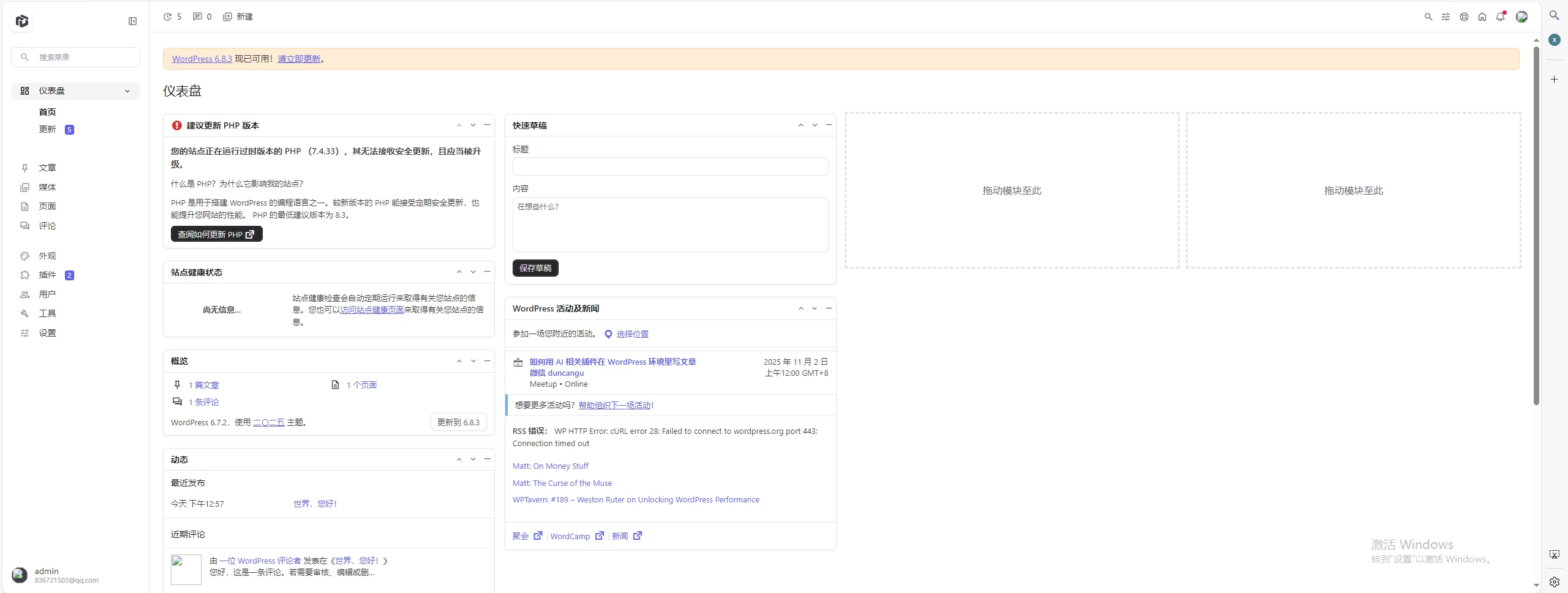 WordPress登录页面后台页面源码 美化版