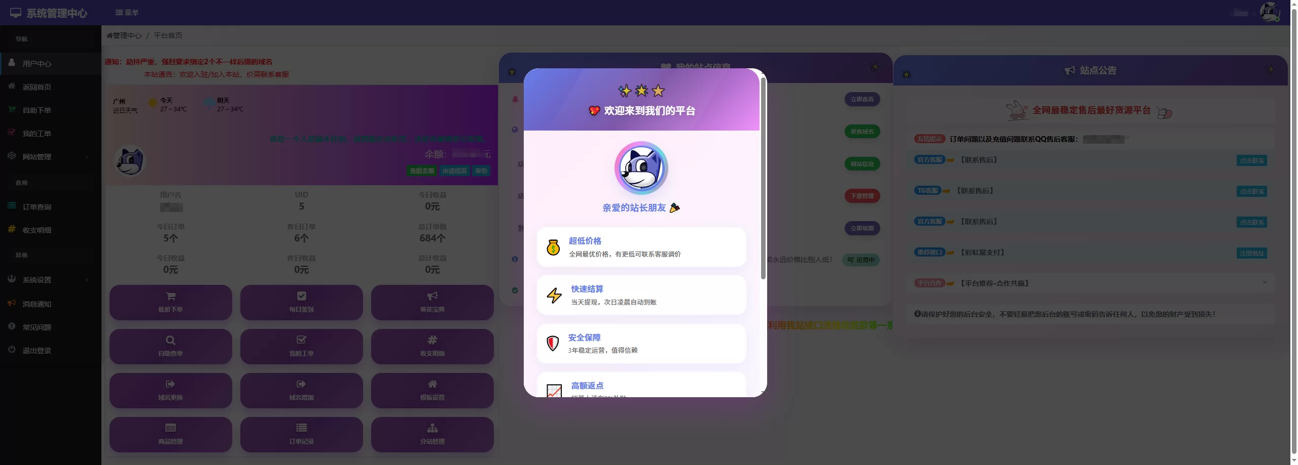 彩虹云商城花粥沉梦用户后台美化源码
