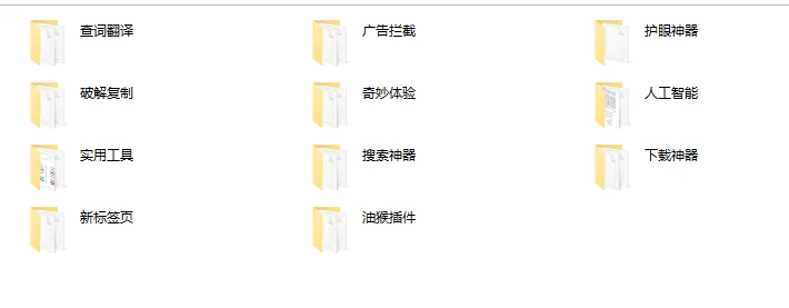 精选3700款浏览器 油猴插件
