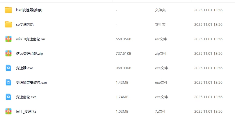 万能电脑程序变速器 合集