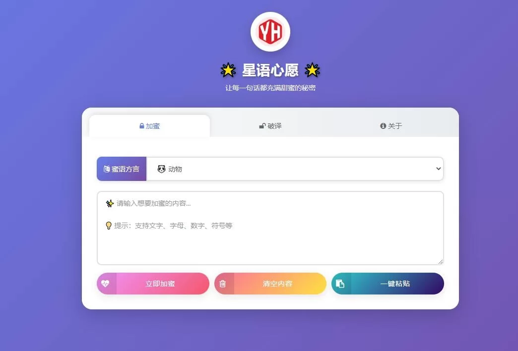 星语心愿给朋友的悄悄话源码 带后台-1