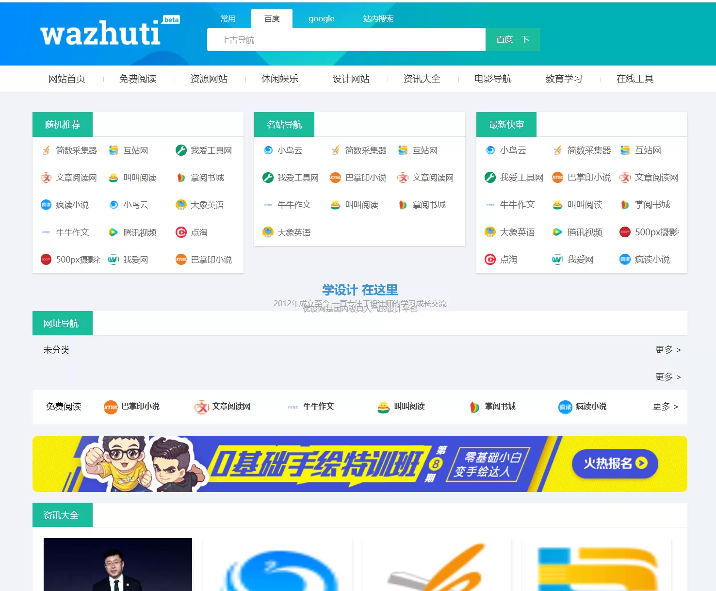 wordpress自动响应导航站主题源码 php外链程序自动适别-1