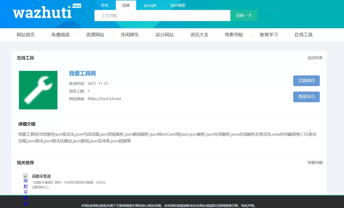 wordpress自动响应导航站主题源码 php外链程序自动适别-3