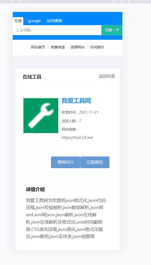 wordpress自动响应导航站主题源码 php外链程序自动适别-4