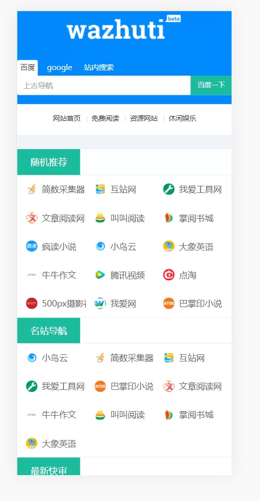 wordpress自动响应导航站主题源码 php外链程序自动适别-2
