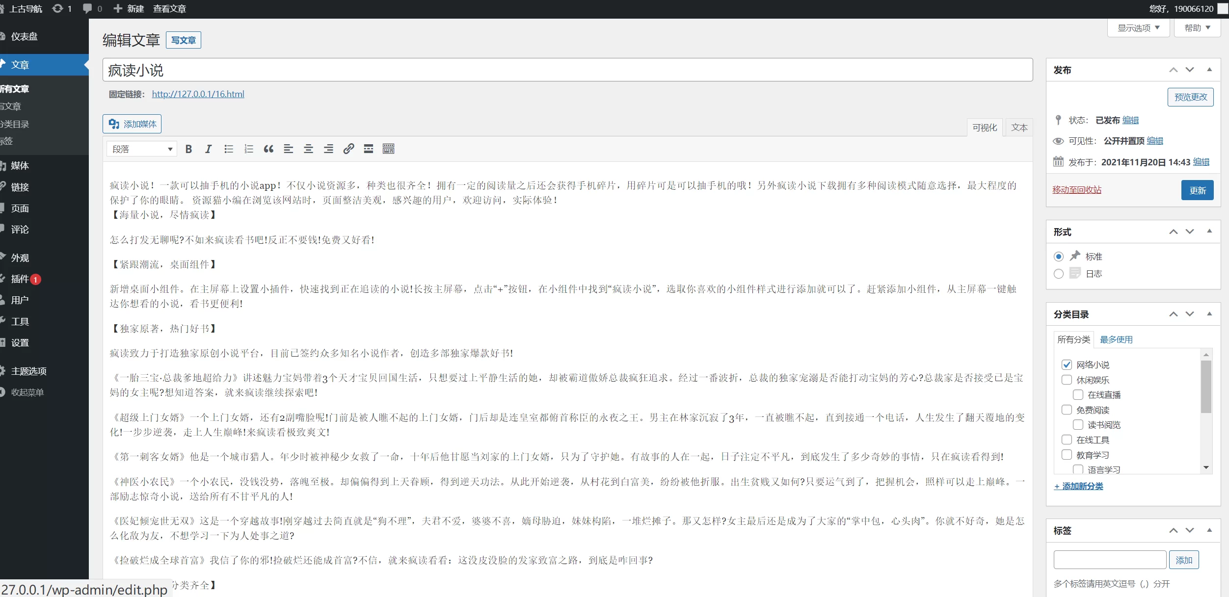 wordpress自动响应导航站主题源码 php外链程序自动适别-6