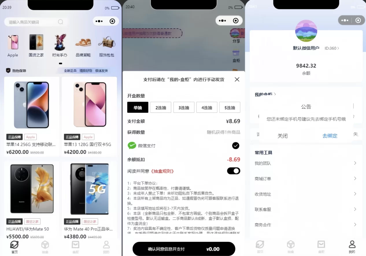 潮乎盲盒小程序源码 二开版-1